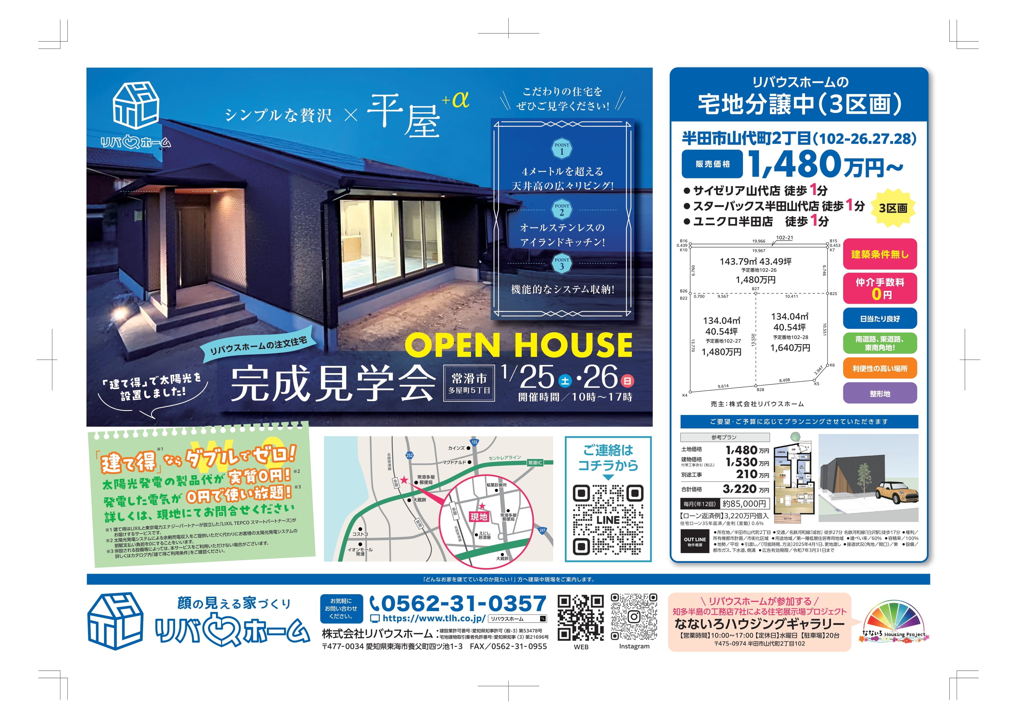 【完成見学会】　平屋＋α（常滑市多屋町）