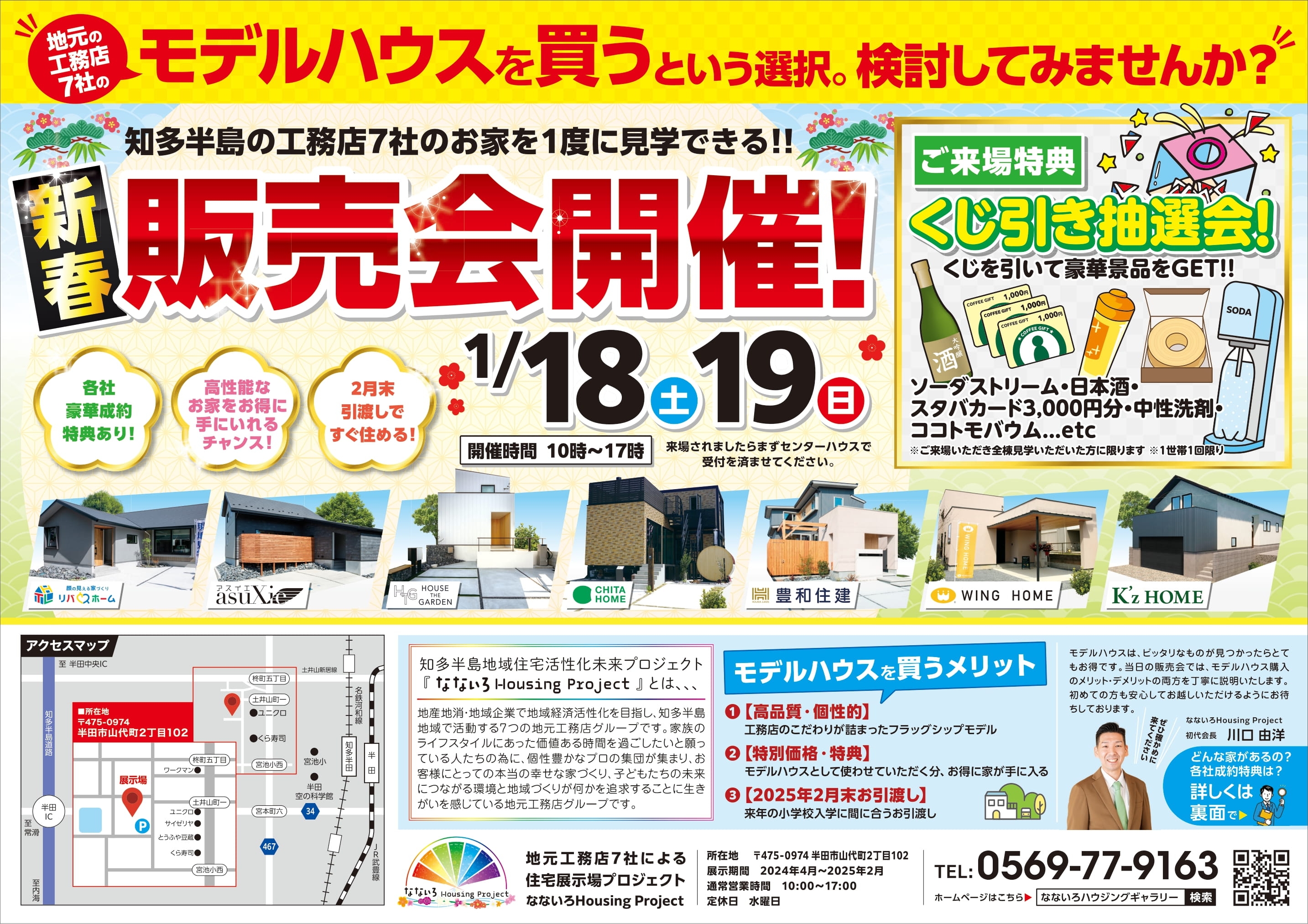 【モデルハウス販売会】イベント